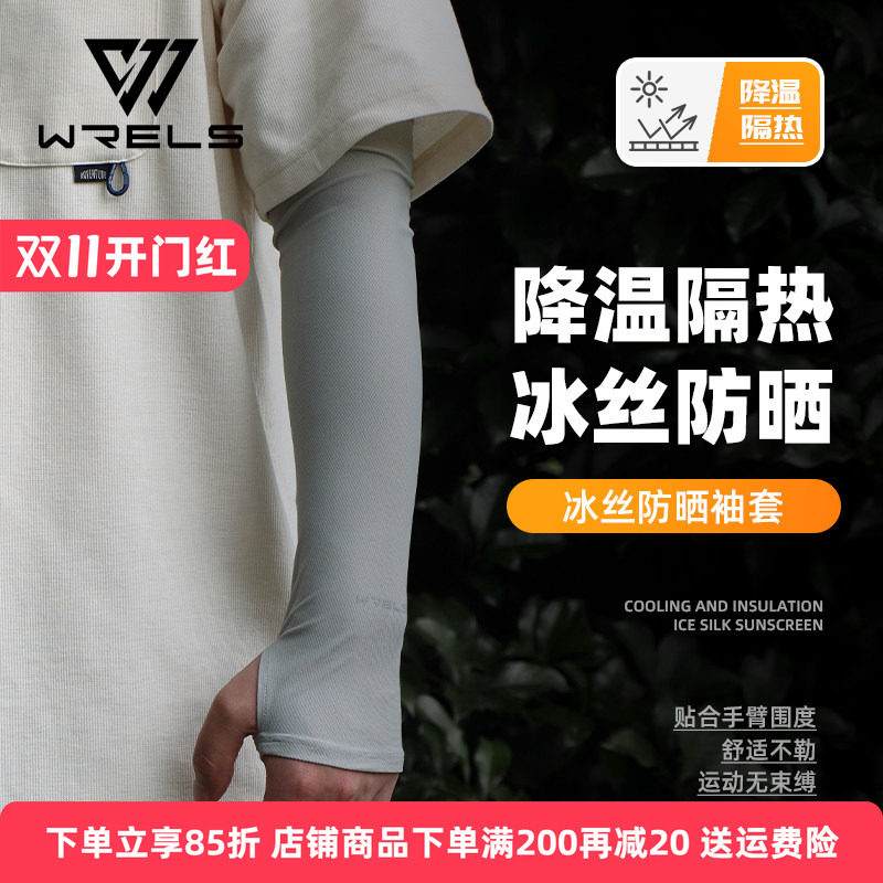 WRELS夏季防晒袖套凉爽防紫外线冰袖男女户外开车冰丝护臂套袖