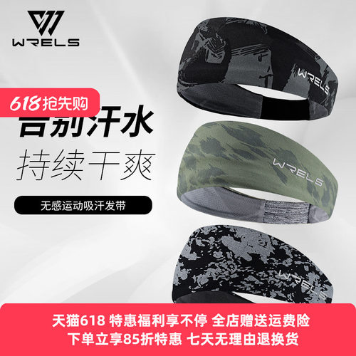 WRELS发带瑜伽护额透气止汗