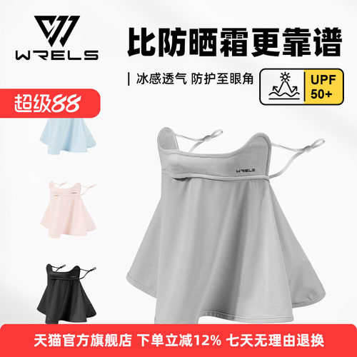 WRELS防晒面罩冰丝防紫外线透气