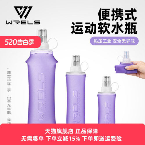 WRELS专业运动软水壶户外跑步