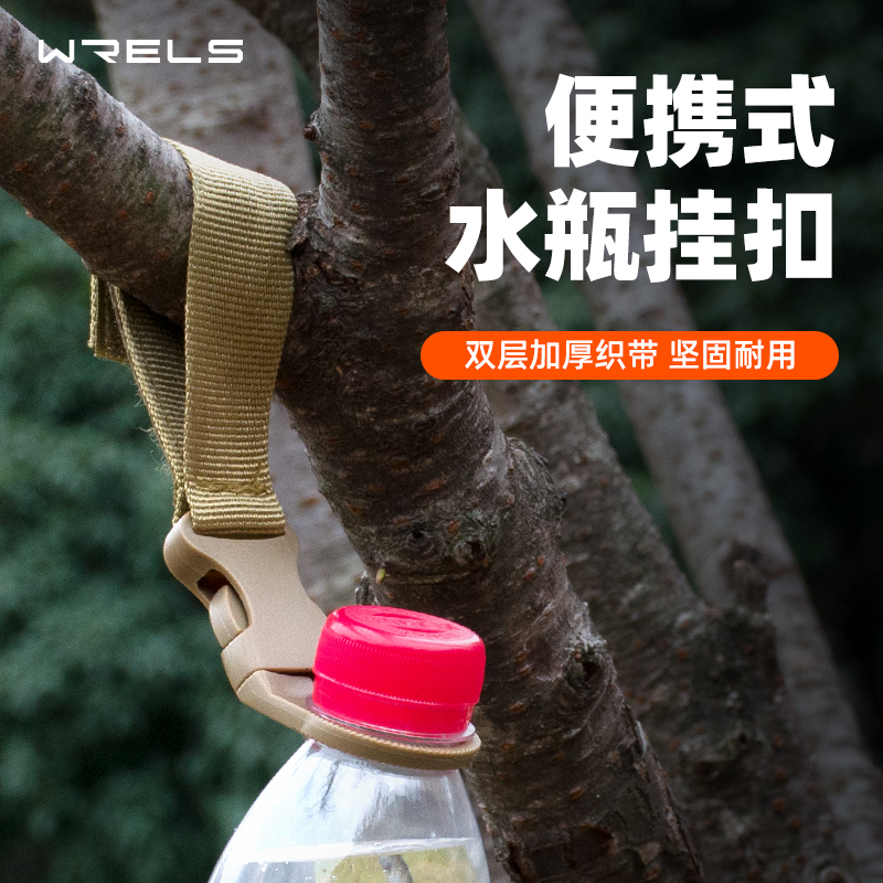 WRELS挂扣多功能便携耐用