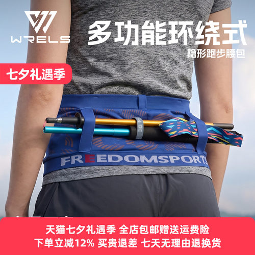 WRELS跑步隐形腰包手机袋