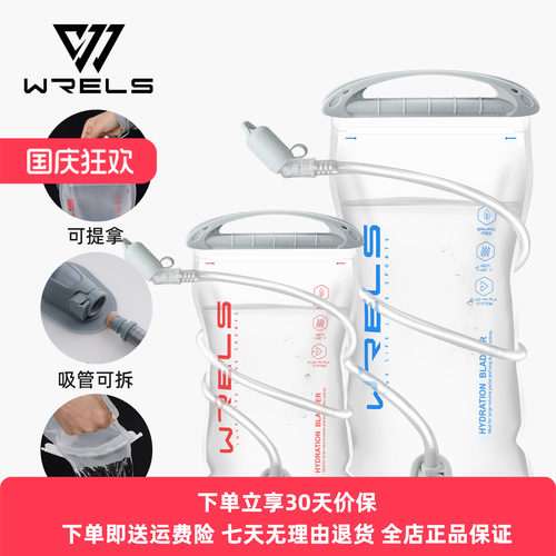 WRELS户外便携运动软水袋