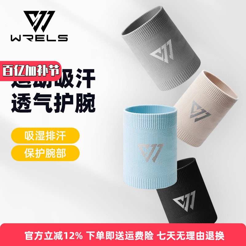 运动护腕防扭伤健身加压篮球瑜伽排球网球吸汗擦汗巾透气护手腕套