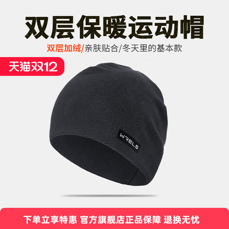 WRELS保暖帽薄绒护耳运动防风