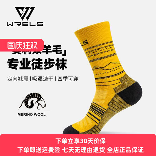 WRELS户外运动美利奴羊毛袜