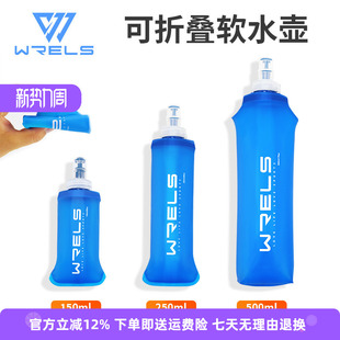 WRELS 运动软水壶户外跑步硅胶可折叠水袋骑行越野马拉松便捷水杯