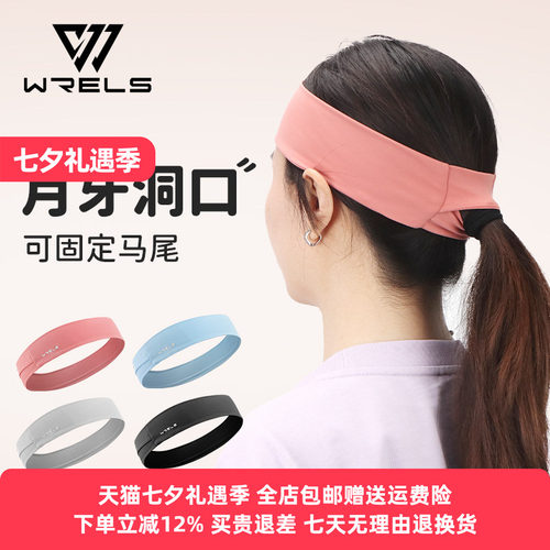 WRELS发带运动瑜伽止汗束发带