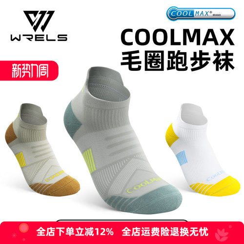 WRELScoolmax专业速干袜徒步袜