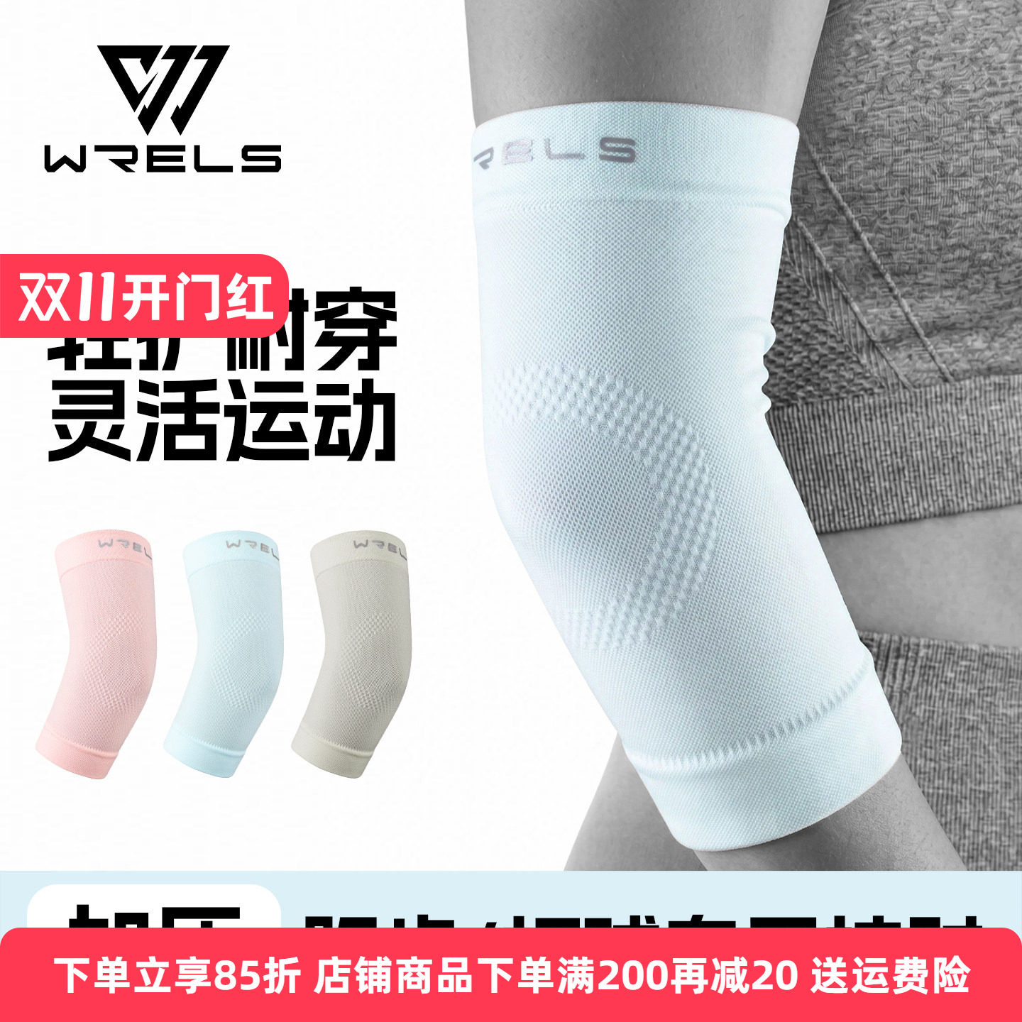 WRELS运动护肘关节套男女羽毛球网球护臂篮球卧推健身手肘护具