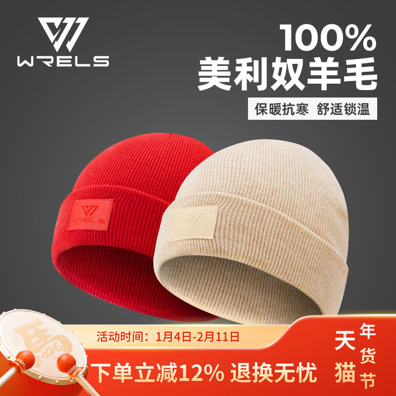 WRELS美利奴羊毛运动帽子男加厚保暖护耳防风百搭女秋冬针织冷帽,运动包/户外包/配件,运动帽,淘宝优惠券,粉丝福利购,淘宝优惠卷