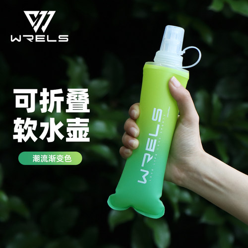 WRELS水壶渐变可折叠柔软不易碎