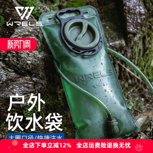 WRELS户外运动软水袋大容量