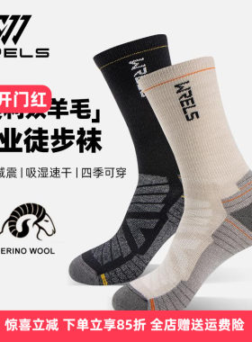WRELS美利奴羊毛袜子男女高筒袜