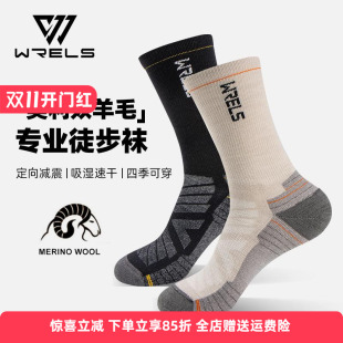WRELS美利奴羊毛袜子男女高筒徒步跑步袜加厚毛圈防臭透气运动袜