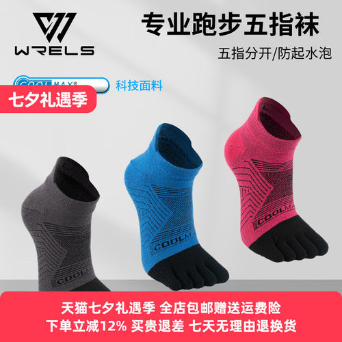 WRELS五指袜透气耐磨速干coolmax