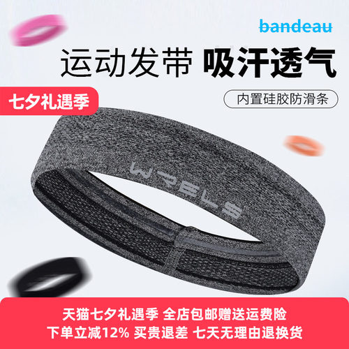 WRELS发带头巾止汗防滑束发带