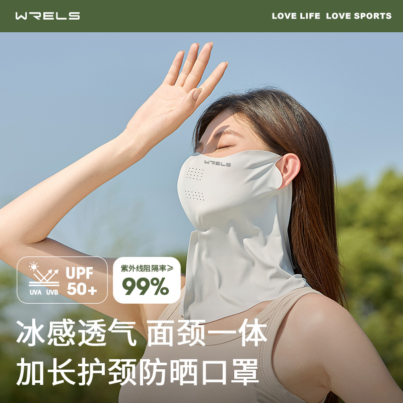 WRELS户外防晒面罩全脸遮阳