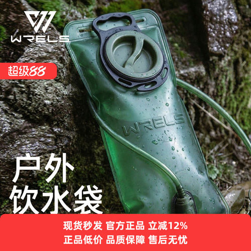 WRELS户外运动软水袋大容量
