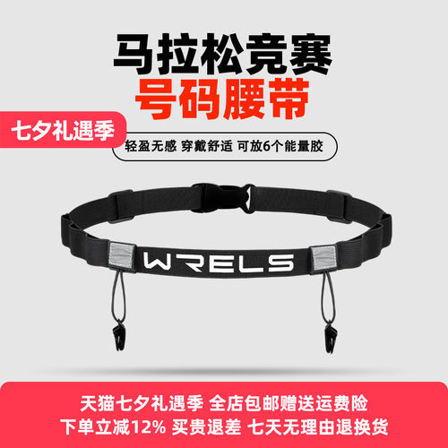 WRELS号码带多功能能量胶仓稳定