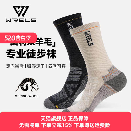 WRELS美利奴羊毛袜子男女高筒袜