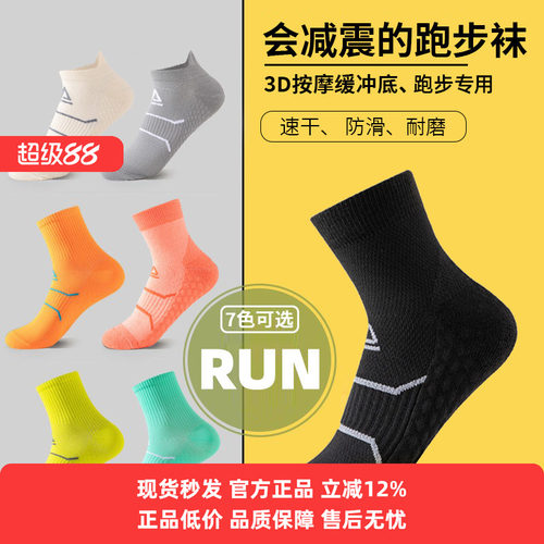 WRELS运动袜加厚毛圈舒适减震