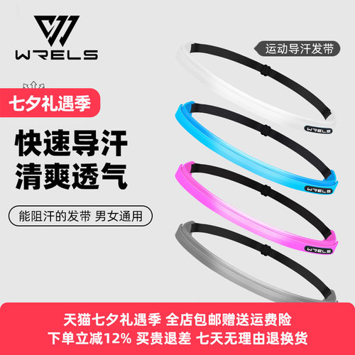 WRELS硅胶导汗带导汗槽加宽加长