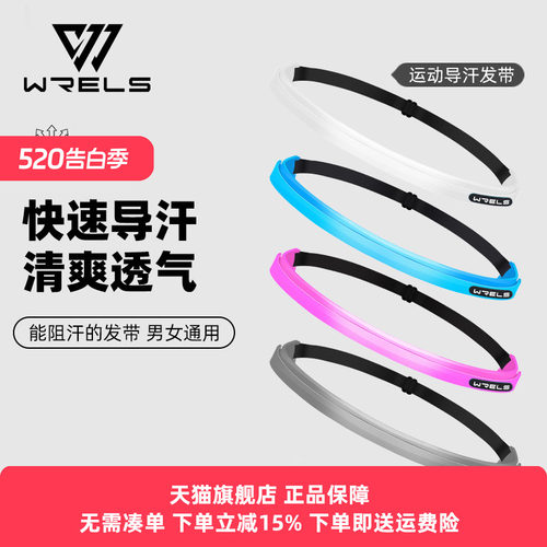 WRELS硅胶导汗带导汗槽加宽加长