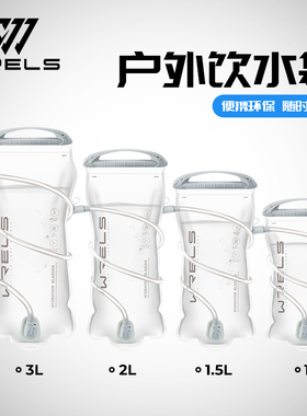 WRELS户外饮水袋运动便携大容量徒步越野储水囊骑行跑步背包水袋