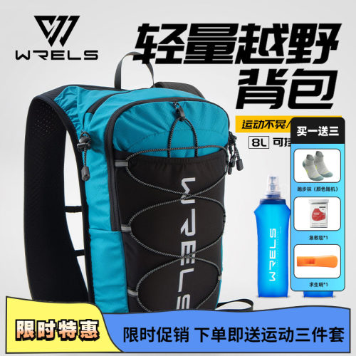 折叠水囊登山越野跑步装备WRELS