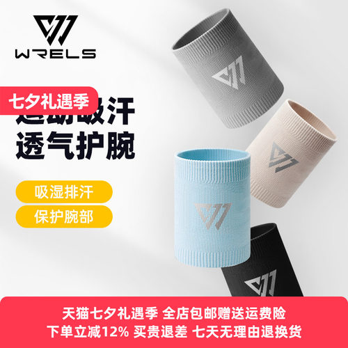 WRELS护腕吸汗透气轻薄简约