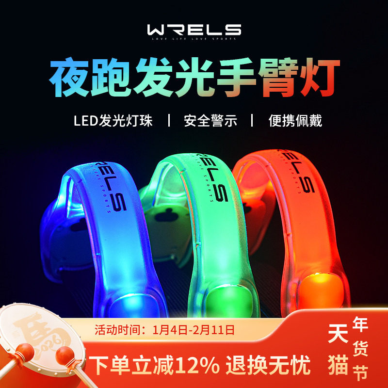 WRELS夜跑发光手臂灯led运动手环骑行安全灯绑腿束裤带警示跑步灯