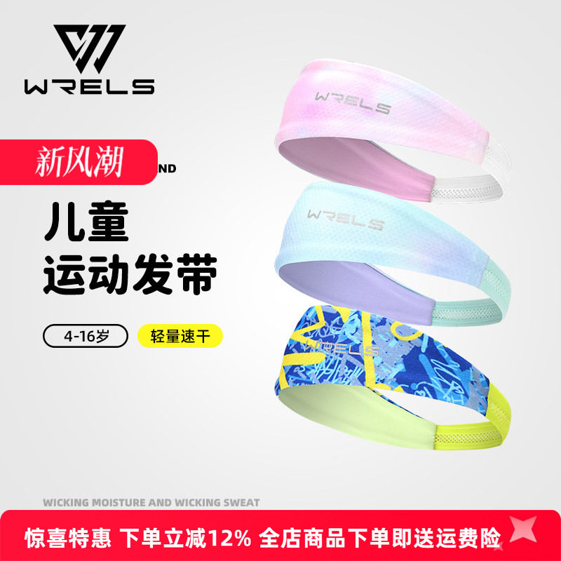 Wrels发带速干吸汗透气印花										