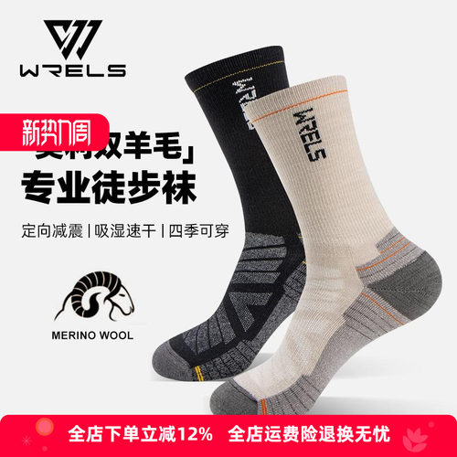 WRELS美利奴羊毛袜子男女高筒袜