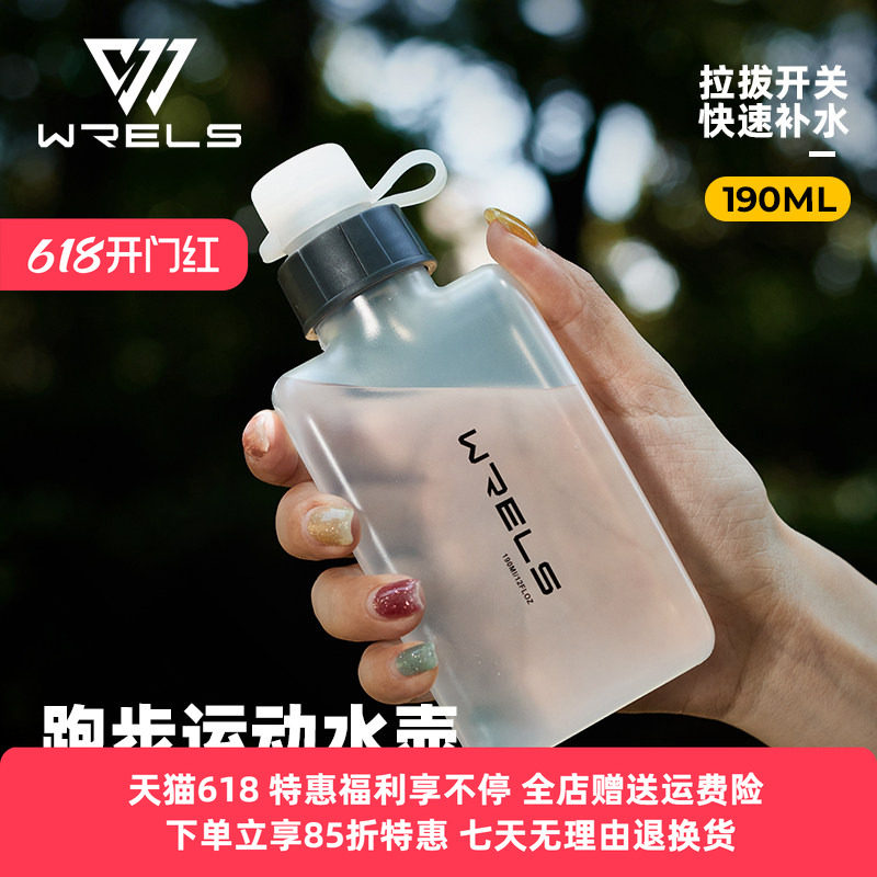 WRELS户外便携腰包弧形专用水壶马拉松跑步水杯运动健身贴身水瓶