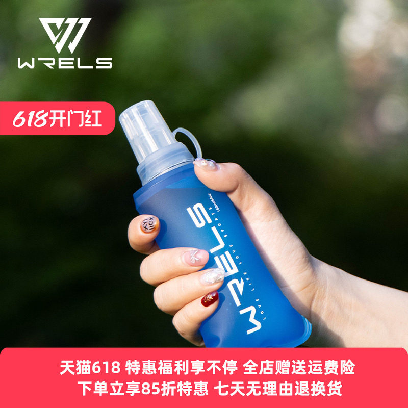 WRELS 户外跑步软水壶折叠运动饮水水袋登山硅胶咬嘴健身骑行水杯