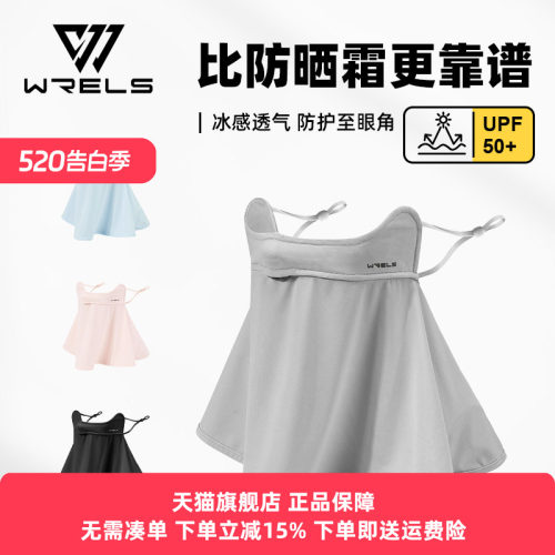 WRELS防晒面罩冰丝防紫外线透气