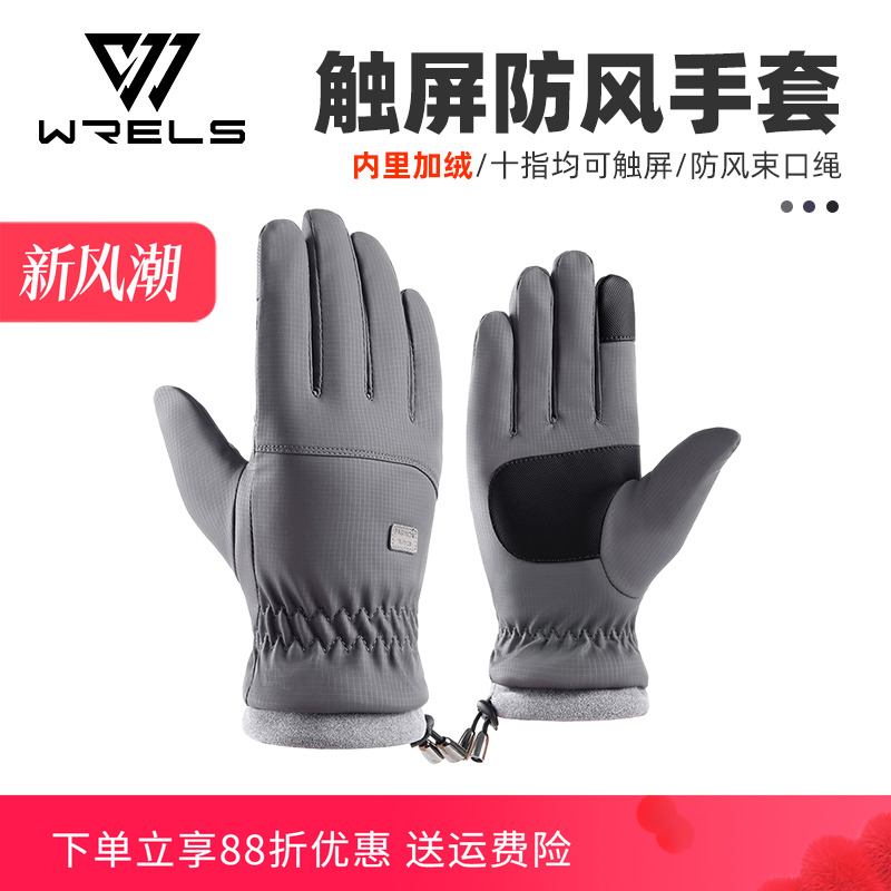 WRELS加绒手套防风防寒十指触屏
