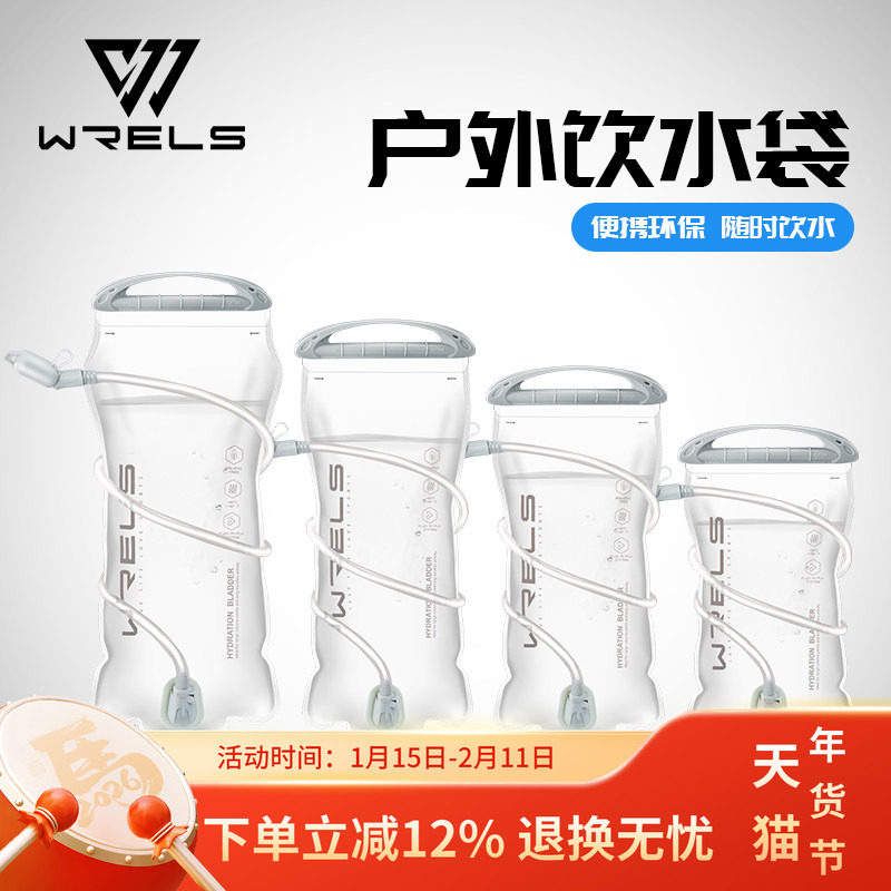 WRELS户外饮水袋运动便携大容量徒步越野储水囊骑行跑步背包水袋,运动包/户外包/配件,运动水壶,淘宝优惠券,粉丝福利购,淘宝优惠卷