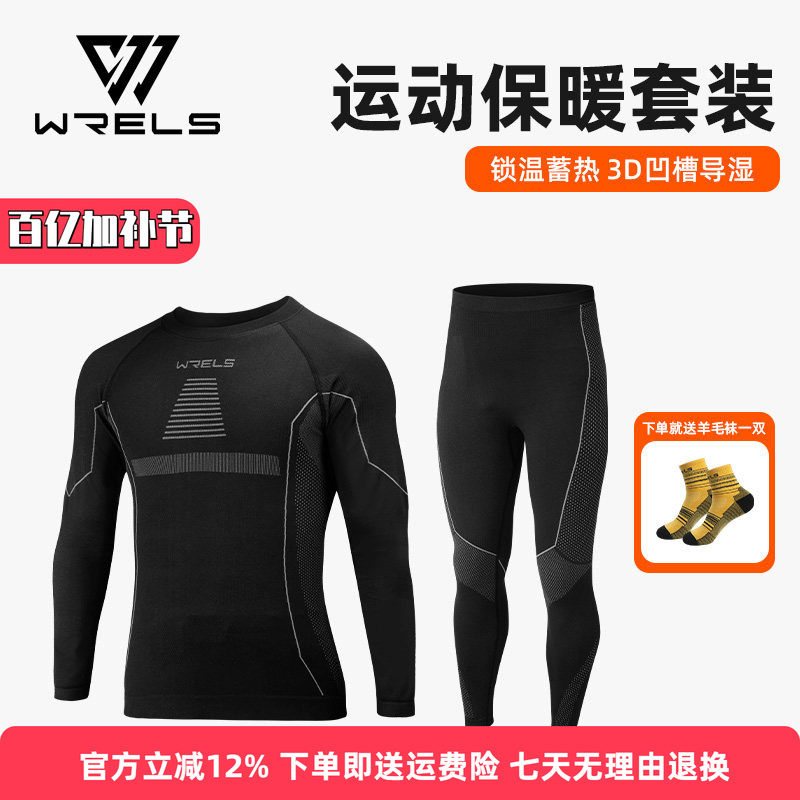 WRELS户外运动速干保暖内衣女滑雪打底跑步健身男压缩紧身套装