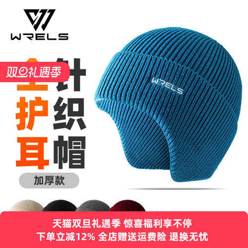 WRELS毛线护耳帽柔软保暖御寒