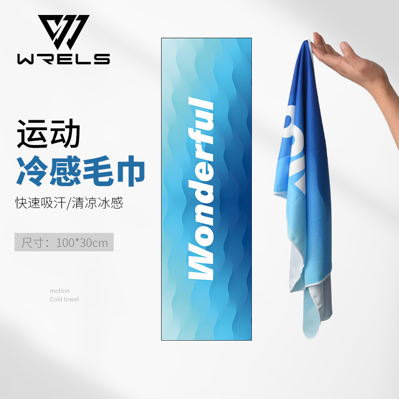 WRELS冷感巾毛巾运动降温擦汗巾