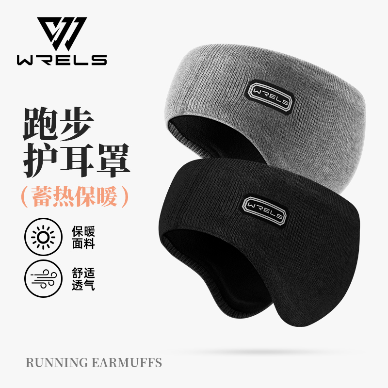 WRELS秋冬学生保暖耳罩