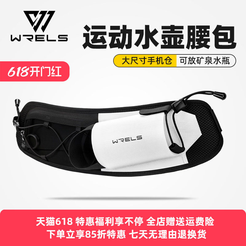 WRELS运动水壶腰包男户外跑步手机袋女骑行徒步登山运动水瓶腰带