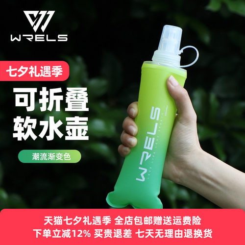 WRELS水壶渐变可折叠柔软不易碎