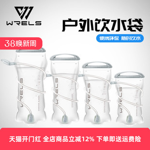 WRELS户外饮水袋运动便携大容量徒步越野储水囊骑行跑步背包水袋