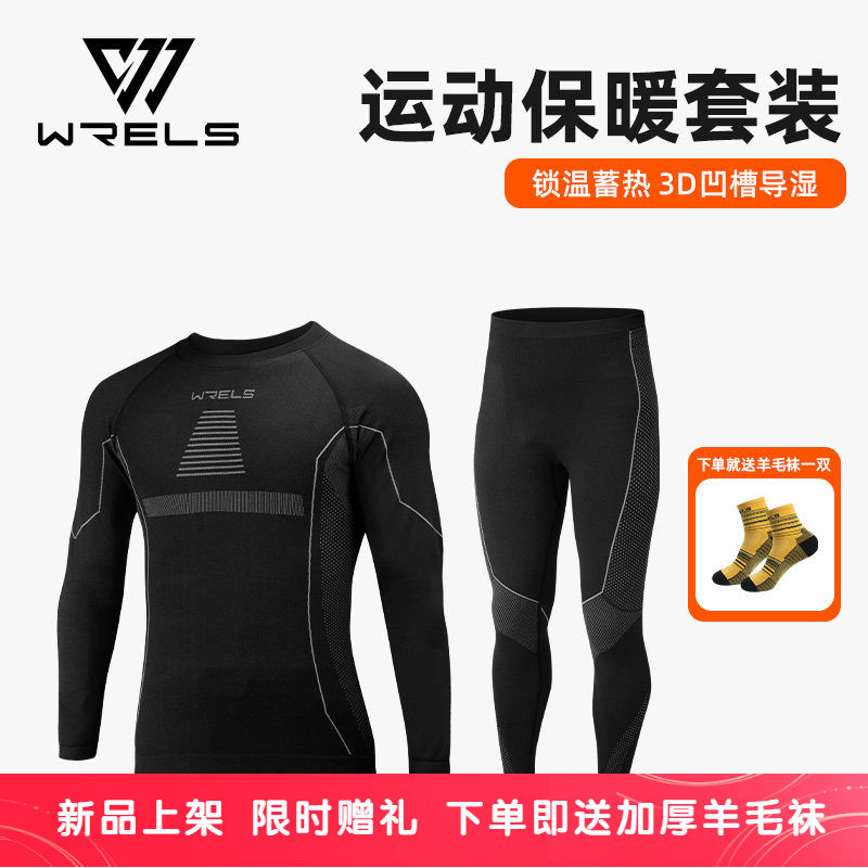 WRELS户外运动速干保暖内衣女滑雪打底跑步健身男压缩紧身套装,户外/登山/野营/旅行用品,内衣裤套装,淘宝优惠券,粉丝福利购,淘宝优惠卷