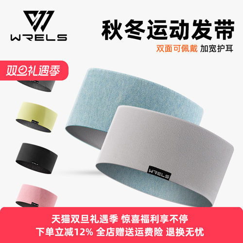 WRELS秋冬保暖护耳罩运动双面