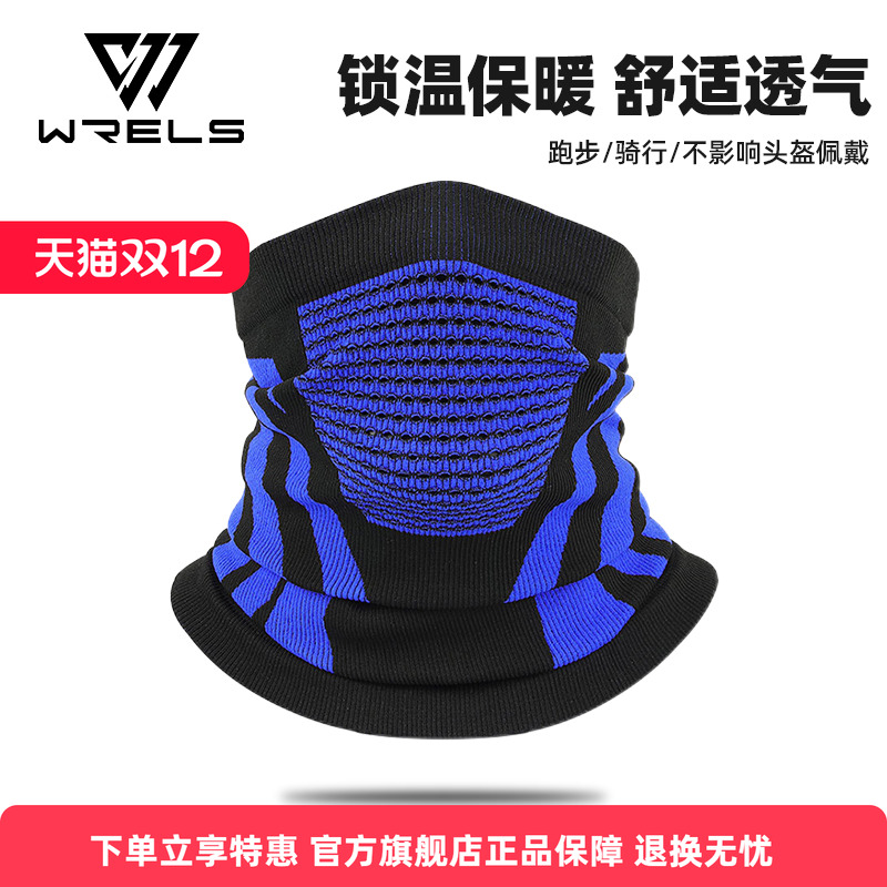 WRELS冬季骑行防风保暖柔软面罩