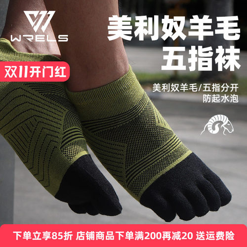 WRELS五指袜柔软舒适分指透气